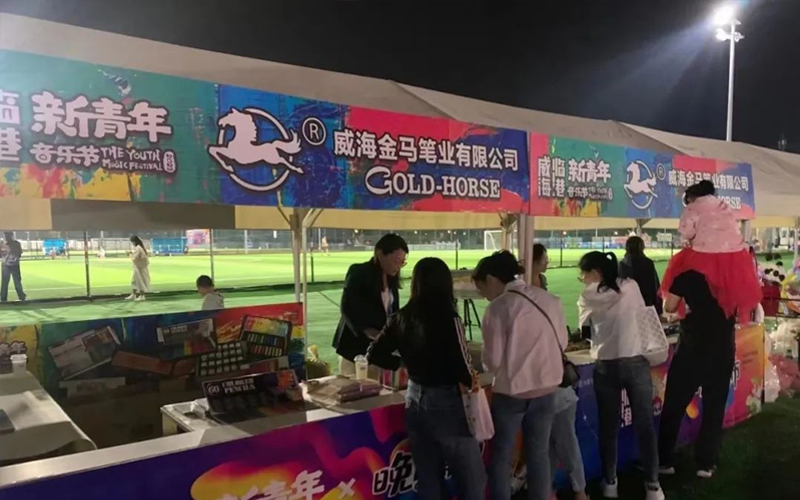金马笔业助力临港新青年音乐节